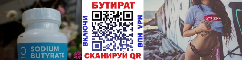 сколько стоит  Благовещенск  Бутират бутик 