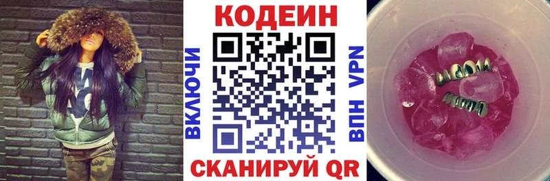 Кодеин Purple Drank  Благовещенск 